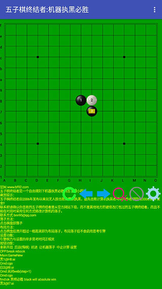 五子棋終結者APP 安卓去破解版V2.2B1
