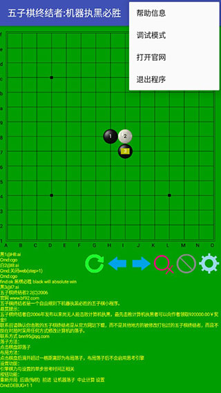 五子棋終結者APP 安卓去破解版V2.2B2