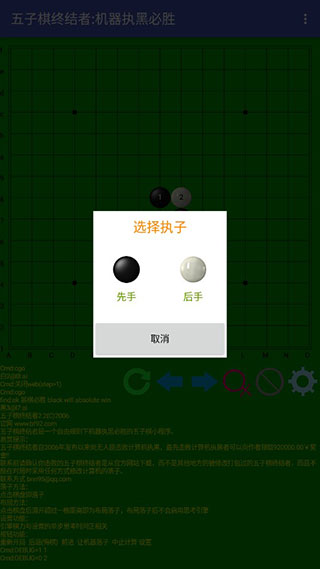 五子棋終結者APP 安卓去破解版V2.2B3
