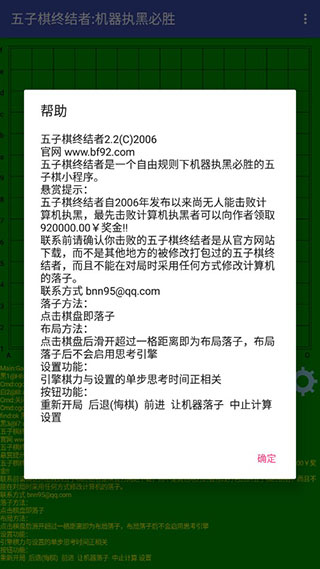 五子棋終結者APP 安卓去破解版V2.2B4