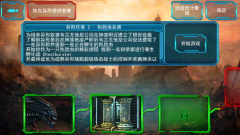 異形大戰(zhàn)鐵血戰(zhàn)士進(jìn)化 v2.3安卓破解版3