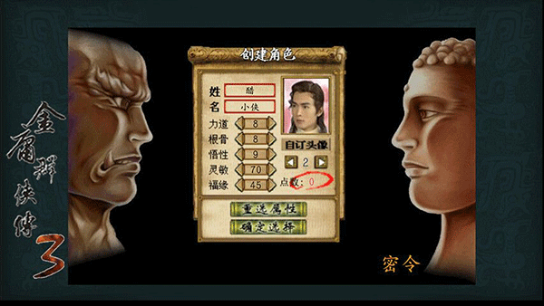 金庸群俠傳3 安卓重置版v1.0.752