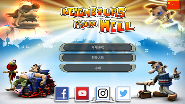 整蠱鄰居1手機(jī)版(附攻略) v2.1.5安卓版0