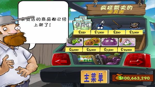 植物大戰(zhàn)僵尸1經(jīng)典版 v2023安卓版0