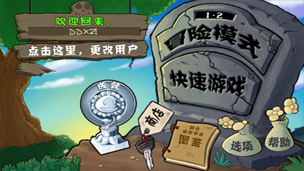 植物大戰(zhàn)僵尸1經(jīng)典版 v2023安卓版1