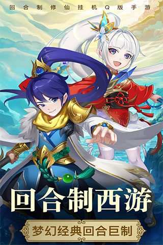 夢西游回合制手游 官方版v2.9.10