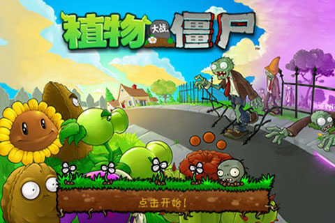 植物大戰僵尸經典版 v2023安卓版0
