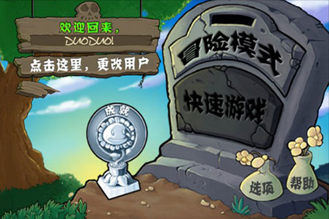 植物大戰僵尸經典版 v2023安卓版2