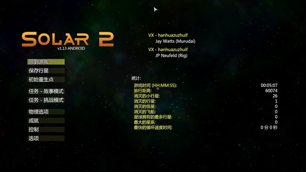 太陽系行星2 安卓版v1.152
