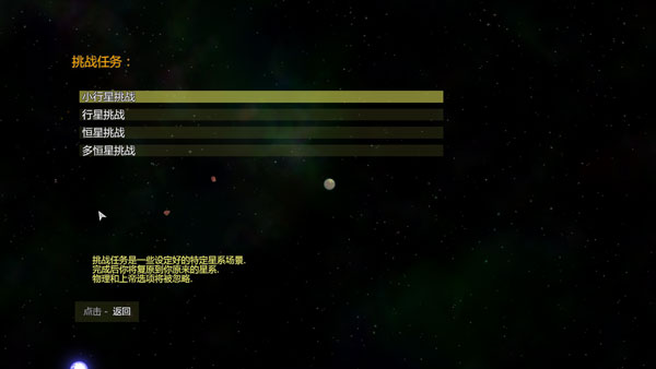 太陽系行星2 安卓版v1.153