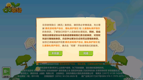QQ農(nóng)場騰訊版 官方版v3.6.520