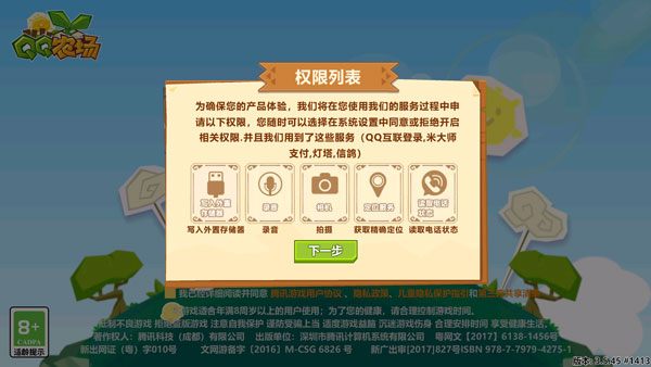 QQ農(nóng)場騰訊版 官方版v3.6.521