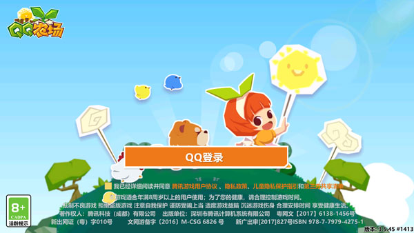 QQ農(nóng)場騰訊版 官方版v3.6.522