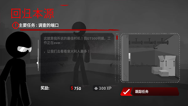 暗殺行動游戲 經典版v1.3.171