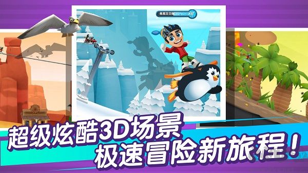 滑雪大冒險2破解版 安卓版[最新版本]v1.7.10