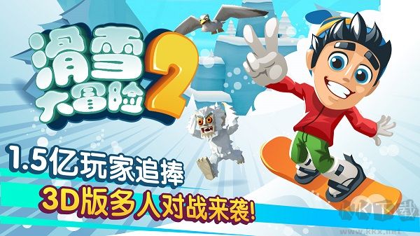 滑雪大冒險2破解版 安卓版[最新版本]v1.7.11