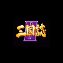 三國志2(天地吞食) 手機版v1.80