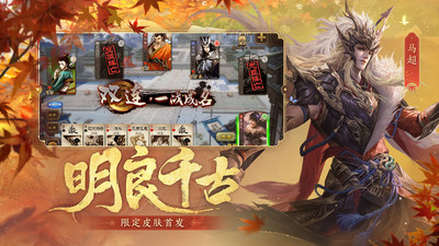 游卡三國殺 官方版v4.1.93