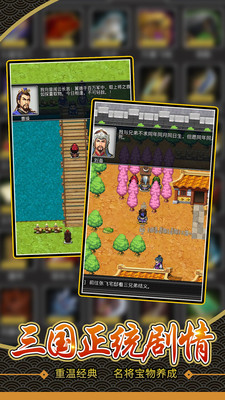 吞食天地2完全版 v1.15.0安卓版3