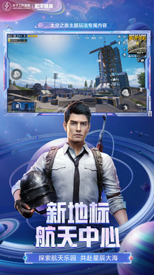 刺激戰(zhàn)場手游 官方版v1.22.131