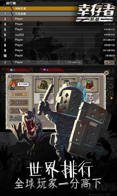 幸存者危城內購破解版 v3.19安卓版4