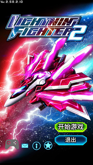 閃電戰機2(打飛機手游) 安卓內購破解版0