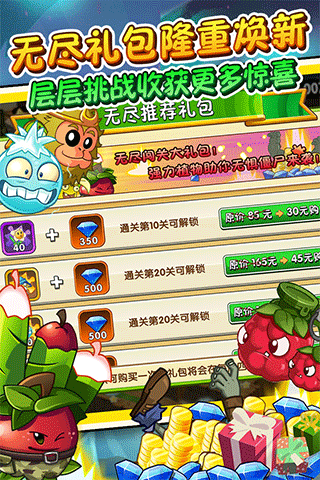 植物大戰僵尸高清版2 安卓最新版v2.9.80