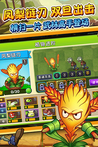 植物大戰僵尸高清版2 安卓最新版v2.9.83