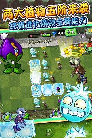 植物大戰僵尸高清版2 安卓最新版v2.9.84