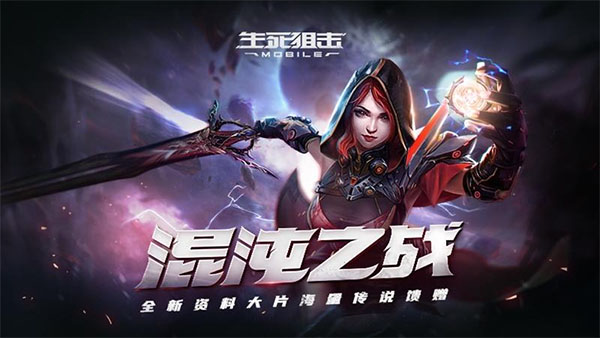 生死狙擊APP 安卓破解版v8.7.50