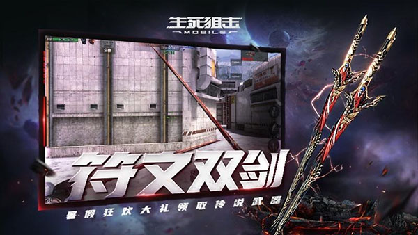 生死狙擊APP 安卓破解版v8.7.52