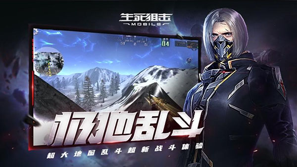 生死狙擊APP 安卓破解版v8.7.53