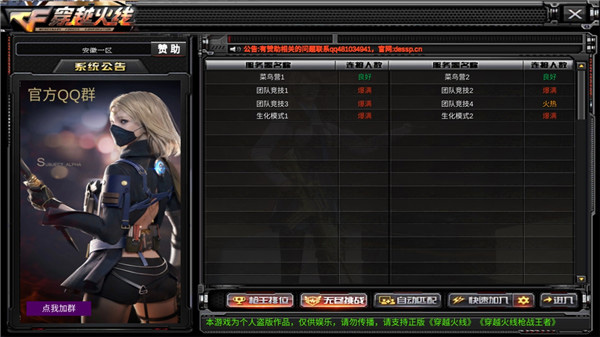 GZ穿越火線單機版 安卓破解版V2.524