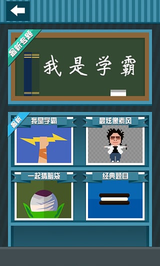 瘋狂猜圖 安卓版v2.3.51