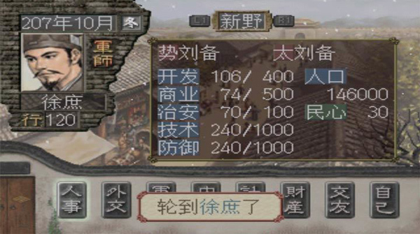 三國志7 安卓v2021.01.25.153
