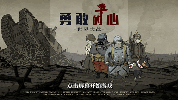 勇敢的心世界大戰(zhàn) 安卓完整版v1.1.71