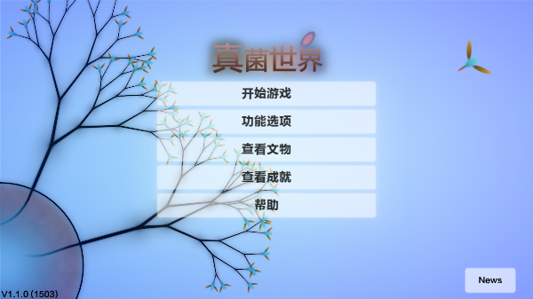 真菌世界2安卓漢化版1