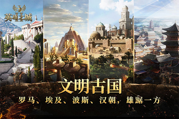 英雄之城2手游 官方版v1.1.340
