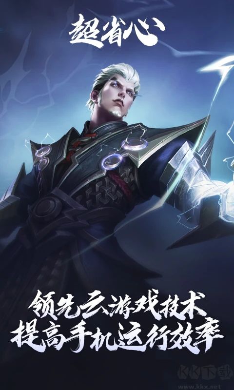 王者榮耀云游戲 官方版v4.5.1.2982