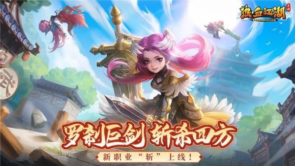 熱血江湖手游 官方正版v100.02
