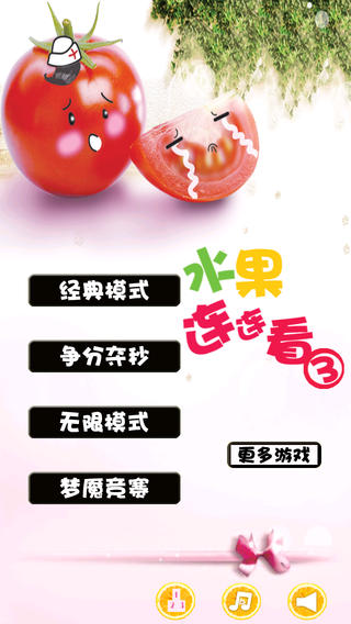 水果連連看3手機版 V1.83單擊安卓版0
