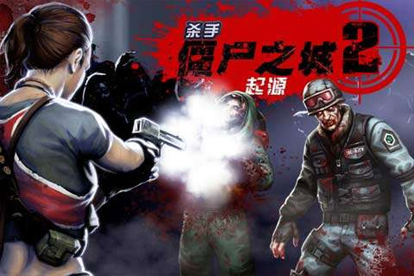 殺手僵尸之城2中文破解版 V2.2.0破解版4