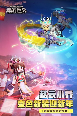 我的世界 v2.5.5.217492安卓版0