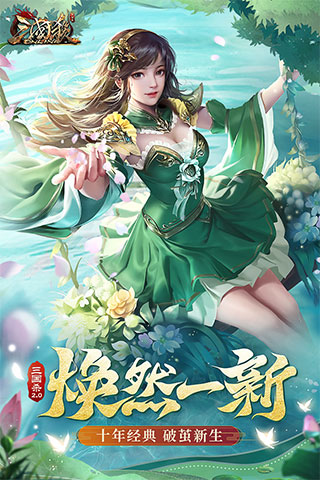 百度三國殺ol互通版 v3.3.2安卓版0