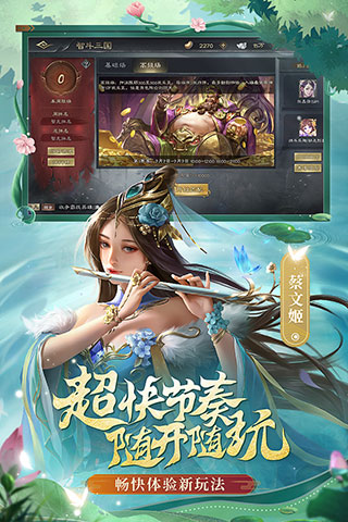百度三國殺ol互通版 v3.3.2安卓版3