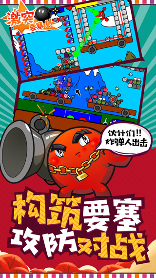 激突要塞手機版 安卓版v1.3.30