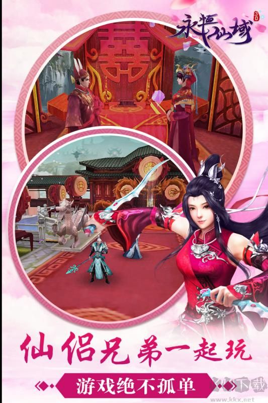 永恒仙域官方版 v1.13.25安卓版0