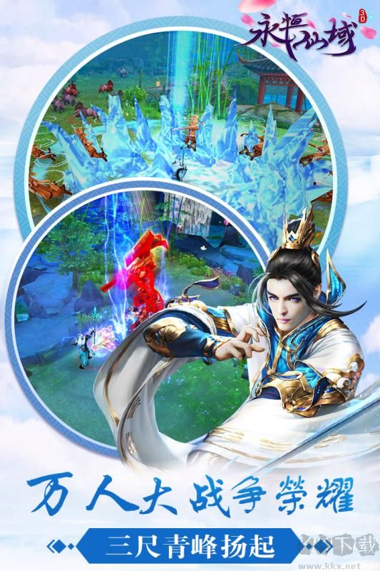 永恒仙域官方版 v1.13.25安卓版1