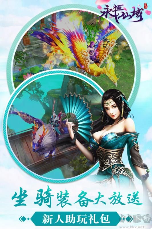 永恒仙域官方版 v1.13.25安卓版2