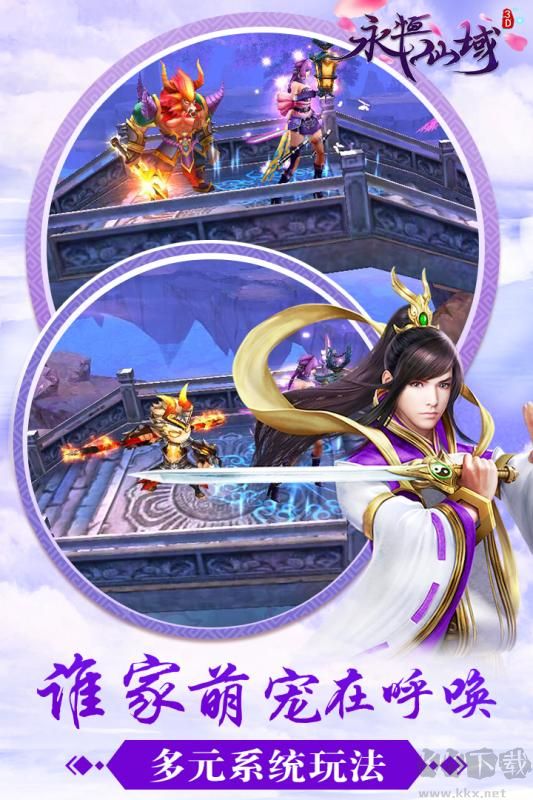 永恒仙域官方版 v1.13.25安卓版3